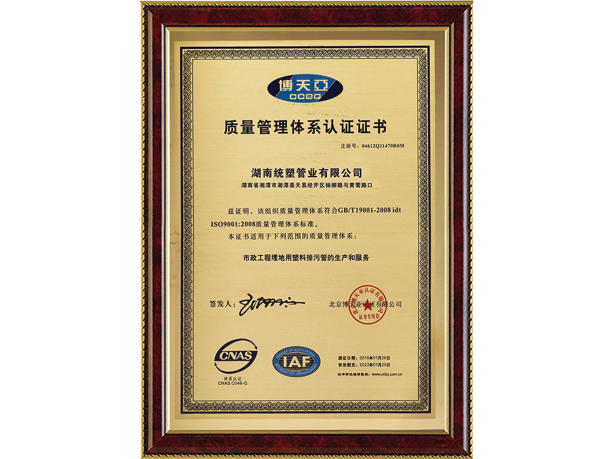 質(zhì)量管理體系認(rèn)證證書 質(zhì)量管理體系認(rèn)證證書