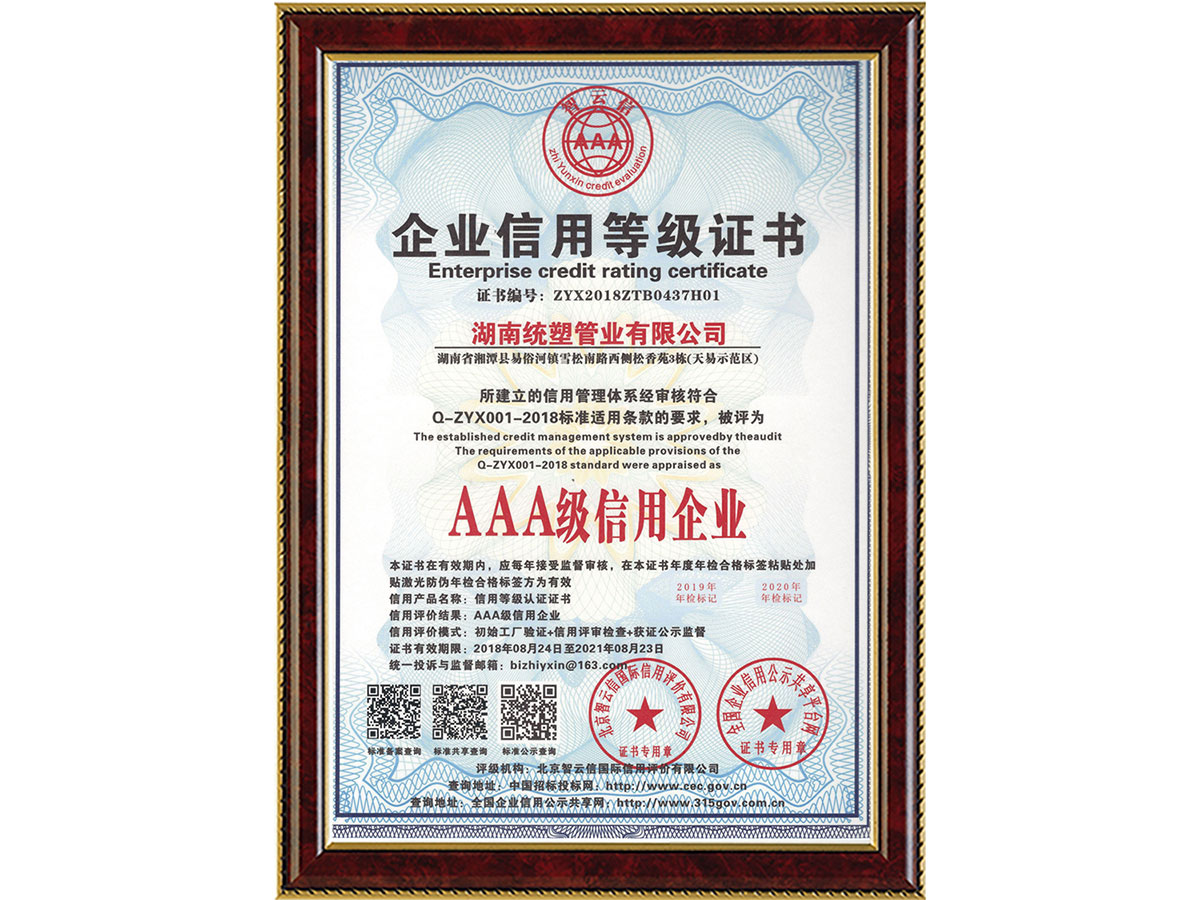 企業(yè)信用等級(jí)證書-AAA級(jí)信用企業(yè) 企業(yè)信用等級(jí)證書-AAA級(jí)信用企業(yè)