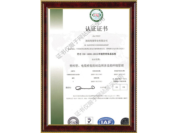 環(huán)境體系證書 環(huán)境體系證書
