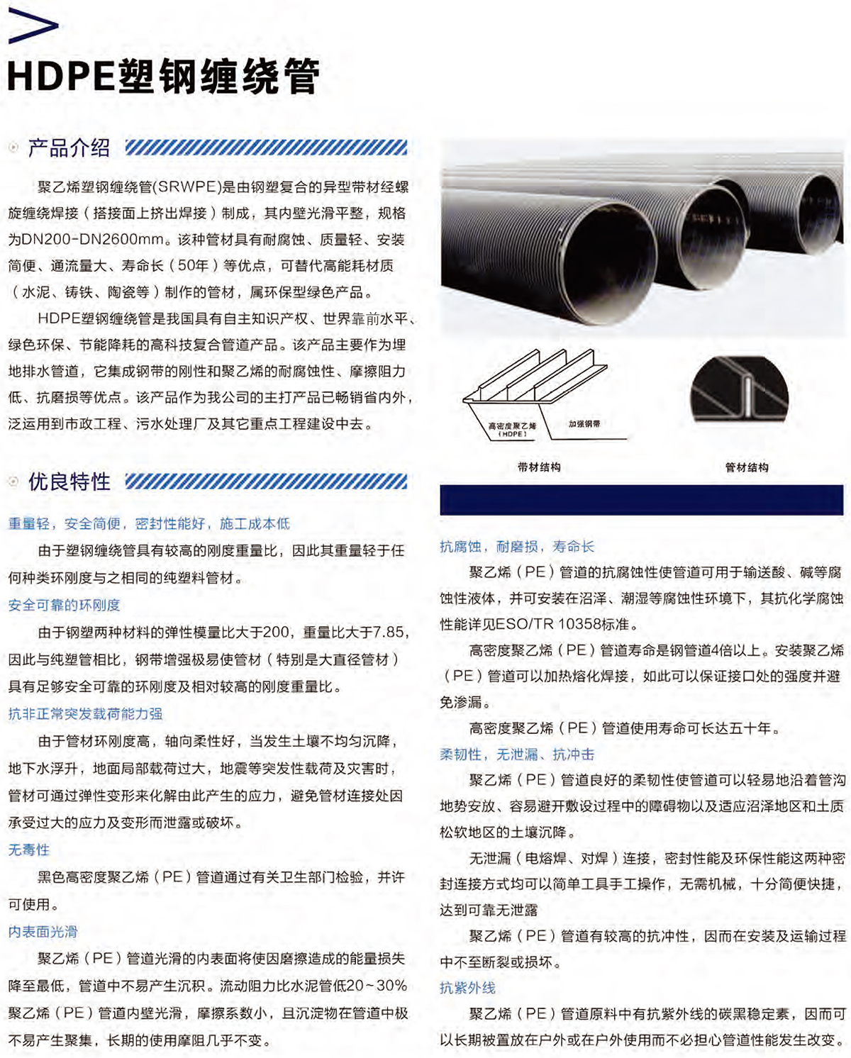 統(tǒng)塑管業(yè)C-PVC高壓電力護(hù)套管,統(tǒng)塑管業(yè)HDPE多肋增強(qiáng)纏繞波紋管,湖南統(tǒng)塑管業(yè)有限公司